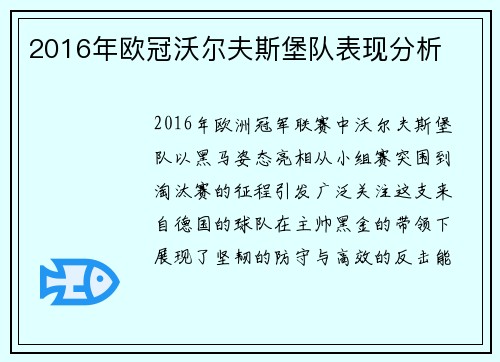 2016年欧冠沃尔夫斯堡队表现分析