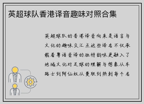 英超球队香港译音趣味对照合集