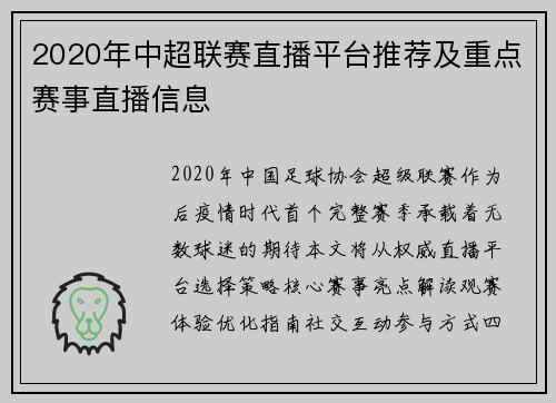 2020年中超联赛直播平台推荐及重点赛事直播信息