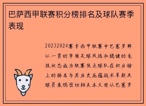 巴萨西甲联赛积分榜排名及球队赛季表现